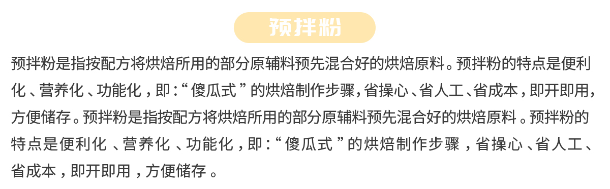 預(yù)拌粉（二級(jí)頁面）_02.jpg